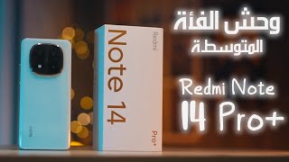 Redmi note 14 pro  وحش الفئة المتوسطة [upl. by Ramoh]