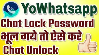 How To Remove YoWhatsapp Chat Lock Password  YoWhatsapp 2020 [upl. by Enirehs]