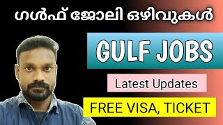 DUBAI JOB VACANCY MALAYALAM 2024  UAE JOB VACANCY  GULF JOB VACANCY TODAY  GULF NEW JOBS TODAY [upl. by Kinna]