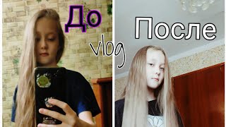 Vlog мой деньобрезала волоси [upl. by Xxam220]