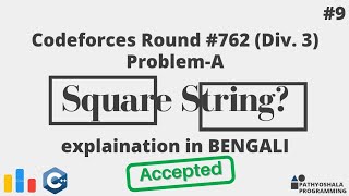 SQUARE STRING  Codeforces Round 762  Rated for Div 3  Codeforces Problem 1619A [upl. by Bran]