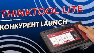 Автосканер ThinkTool Lite конкурент Launch X431 и Autel [upl. by Ortensia433]