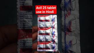 Avil 25 tablet uses in hindi avil tablet kab use karei medicine avil [upl. by Gney]