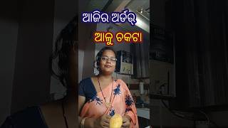 ବାଧ୍ୟ ହେଇ ଅର୍ଡର୍ ରଖିବାକୁ ପଡିଲା କାରଣ । Diptis cloud kitchen story । [upl. by Benito]