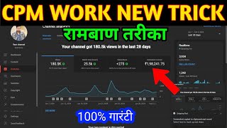 Cpm Work New Trick  Cpm Work On YouTube Cpm Work Kaise Kare  cpm work 2024  dollar trick 2024 [upl. by Ondrea]