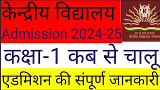 Kendriya vidyalaya Admission 202425 for class 1  KVS Admission for class 1 Ajaytechnicalxyz [upl. by Gwendolin]