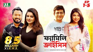 ফ্যামিলি ক্রাইসিস  Polash  Shamim  Sarika  Faria  Extended Version  EP 01  05  Family Crisis [upl. by Mildred]