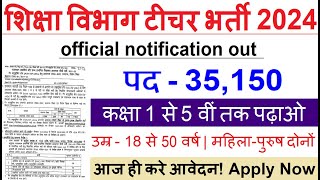 Teacher vacancy 2024 primary teacher bharti 2024 new vacancy 2024 govt teacher recruitment 2024 [upl. by Rafi512]