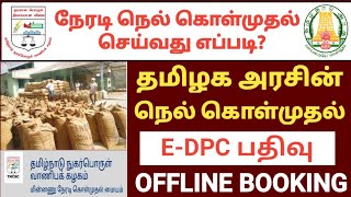 how to apply paddy direct purchase  nel kolmuthal online booking 2022  tncsc paddy procurement [upl. by Sianna478]