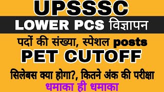 UPSSSC LOWER PCS VERY BIG NEWS  UPSSSC LOWER PCS NOTIFICATION  UPSSSC LOWER PCS OFFICIAL NOTICE [upl. by Colly]