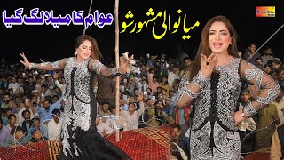 Ay Ahdin Chan Baon Sohnra Ay  Mehak Malik  Saraiki Punjabi Dance 2024 [upl. by Stephana]