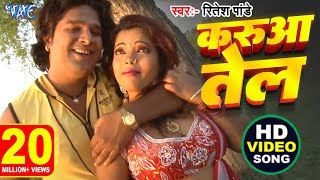 करुआ तेल  Ritesh Pandey  अभी ले महके करुआ तेल  Karua Tel  Bhojpuri Hit Song WaveMusicIndia [upl. by Nevaj]