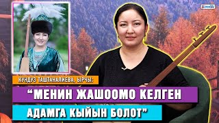 Кундуз Таштаналиева ырчы “Балам бар бактылуумун” [upl. by Eimrots]