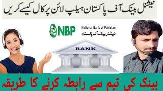 how to call NBP bank helpline number National Bank of pakistan helpline number call kaise karte [upl. by Lux]