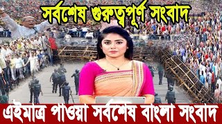 Ajker Bangla Khobor 31 July 2024  Bangladesh Letest News  Somoy Sangbad News  Bangla News Today [upl. by Niltak]