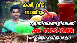 ജെല്ലി രൂപത്തിൽ Air Freshener വീട്ടിൽ തന്നെ ഉണ്ടാക്കാം വെറും 50 രൂപ ചെലവിൽHowto Make Air Freshener [upl. by Urbanus446]