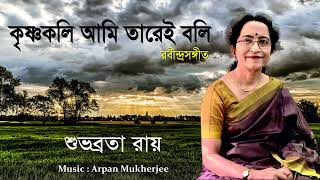 Krishnakoli Ami Tarei Boli  Rabindrasangeet  Subhobrota Ray [upl. by Niro92]