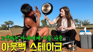 고생하는 아내를 위해 처음으로 아웃백 스테이크를 사줬다 쳐 맞았습니다 [upl. by Aeneus501]