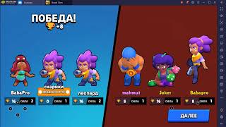 Наш первый Brawl Stars геймплей на компьютере [upl. by Henleigh563]