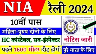 NIA Rally Recruitment 2024 Notification  NIA New Vacancy 2024  Bharti July Jobs 2024  10th Pass [upl. by Sirraf]