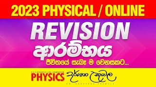 2023 Revision ආරම්භය Physical  Online  Physics  Dr Darshana Ukuwela [upl. by Ojaras752]