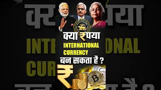 क्या रूपया INTERNATIONAL CURRENCY बन सकता है  Indianeconomy currency globaldiplomacy [upl. by Hoj837]