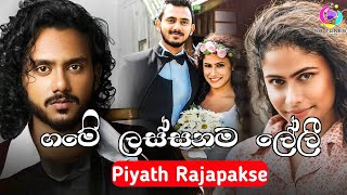 Game Lassanama Leli ගමේ ලස්සනම ලේලී  Piyath Rajapakse New Song 2024  Bandimu Suda [upl. by Ahsimal]