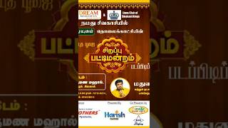 Sirappu Pattimandram at Sivakasi  Tickets available CallWA 7486866666  98948 83123stcarssvks [upl. by Ojeitak942]