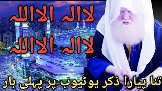 la ilaha illallah Special Naat Naat Sharif 2024soocuteblog [upl. by Ater]