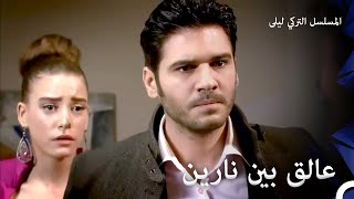 قرار مصيري سيتخذه جينار  المسلسل التركي ليلى الحلقة 32 [upl. by Glynda711]