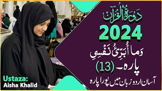 DawraheQuran Para13 By ustaza Aisha Khalid 2024 [upl. by Labina]