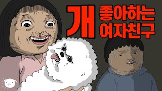 개야 나야🐶 질투할수록 현타만 쌓이는 남자의 사연 병맛소름툰 [upl. by Philippine189]