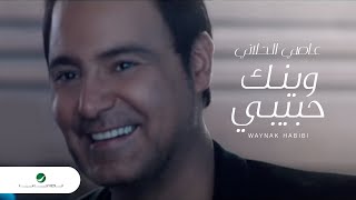 Assi El Hallani  Waynak Habibi  VC  عاصي الحلاني  وينك حبيبي  فيديو كليب [upl. by Gurango]