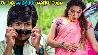 ఈ మధ్య నా దగ్గరకు రావట్లేదు ఏంట్రా  Corporator Telugu Movie Highlights Scene  Telugu Junction [upl. by Shaun249]