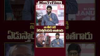 Naga Vamshis Bold Counter to Reporter Murthy at Daaku Maharaj Glimpse Event 🎤🔥 maatvfilms [upl. by Airel]