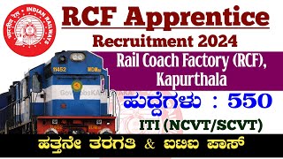 RCF Apprentice Recruitment 2024  RCF Recruitment 2024  Railway Apprentice Recruitment  Railway [upl. by Lletnohs]