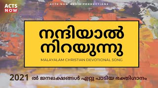 Nanniyal Nirayunnu  നന്ദിയാൽ നിറയുന്നു  Malayalam Christian Song 2021 [upl. by Thatcher901]