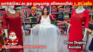 ₹79 முதல் Tops கலெக்சன்ஸ்  Erode Tops Wholesale Market  Erode Kurtis Wholesale Market [upl. by Laurentium]