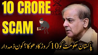 How Chatgpt is used to Scam 10 Crore to Pakistani Government  Usama Ahmad [upl. by Schapira]