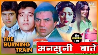 Bollywood Movie Unknown Facts dharmendra vinodkhanna hemamalini theburningtrain [upl. by Ahsiea]