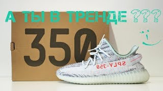 Обзор кроссовок Adidas Yeezy Boost 350 V2 [upl. by Cappello793]