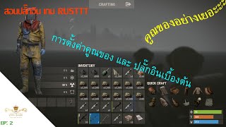 RUST Tutorial EP2 สอนตั้งค่าคูณของ และ ปลั๊กอินสิทธิในการใช้ปลั๊กอิน [upl. by Sherar]