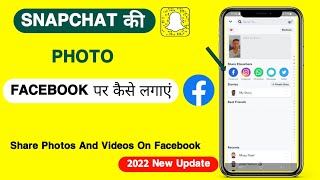 Snapchat Ki Photo Facebook Per Kaise Lagaen  Snapchat Ka Photo Facebook Per Kaise Dalen [upl. by Ikairik]