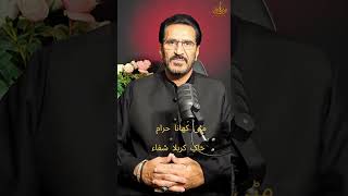 مٹی کھنا حرام خاکِ کربلا شفاء [upl. by Alford]