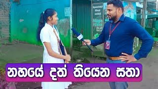 හිටගෙන නිදාගන්නේ  Sri Lanka Sinhala Education [upl. by Gnaw]