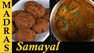 Soya Vada Curry Recipe in Tamil  Soya Chunks Vadacurry  Soya Vadai in Tamil [upl. by Llednyl599]