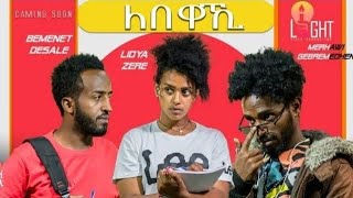 New Eritrean movie 2024 quotLebewakiquot part 2 [upl. by Schuler]