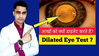 Dilated Eye Exam why  Eyes ko dilate kyun karte hai  Does a dilated eye exam hurt [upl. by Wack]