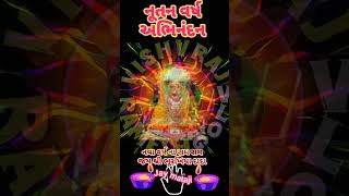 Best Happy New Year Wishes in Gujaratiનવા વર્ષ ના રામ રામ [upl. by Ahsuatal480]