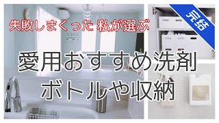 【掃除】おすすめ洗剤・ボトル・収納場所など紹介！ [upl. by Moe]